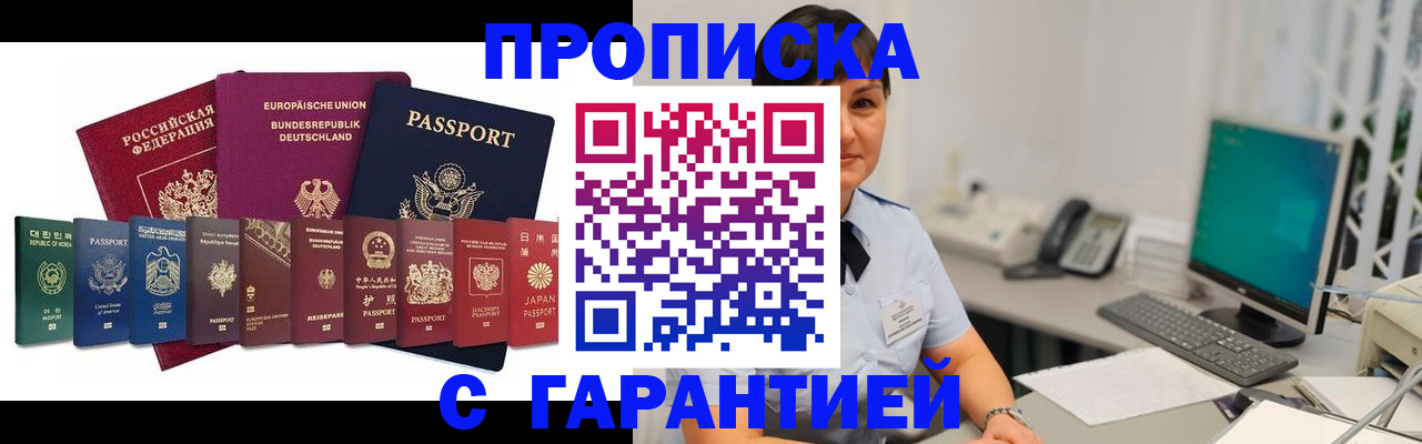 прописка ребенка в Волгодонске