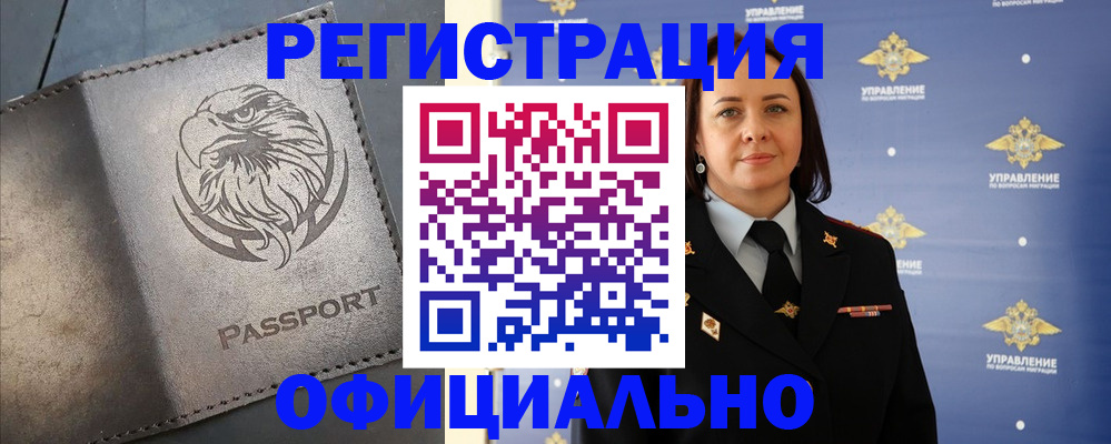временная регистрация 2025 в Волгодонске