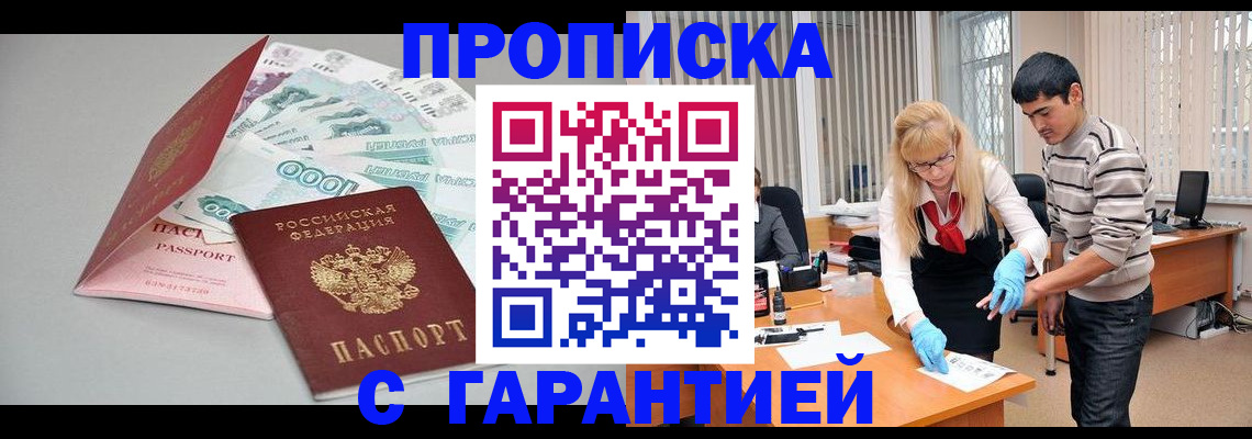 прописка для кредита в Волгодонске