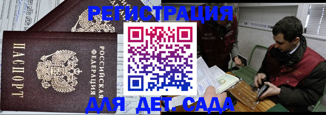 где прописаться в Волгодонске