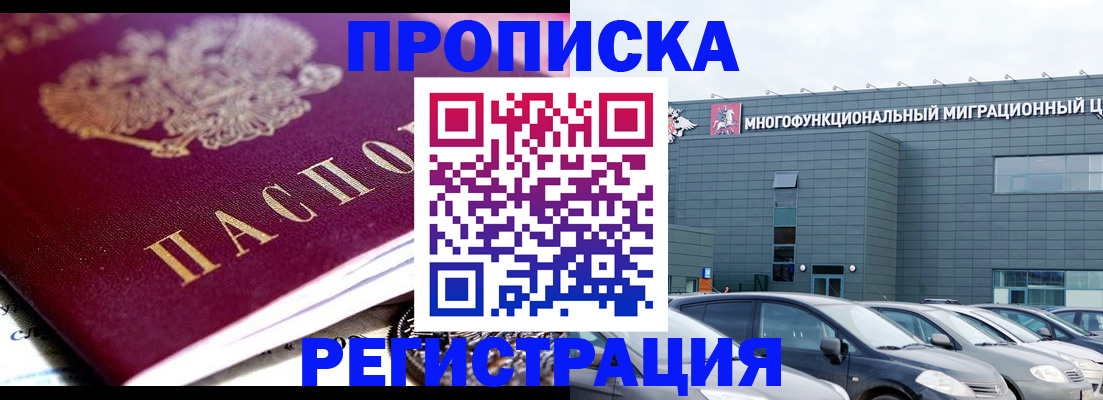 прописка иностранных граждан в Волгодонске