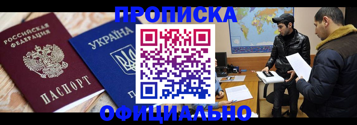 временная регистрация законно в Волгодонске